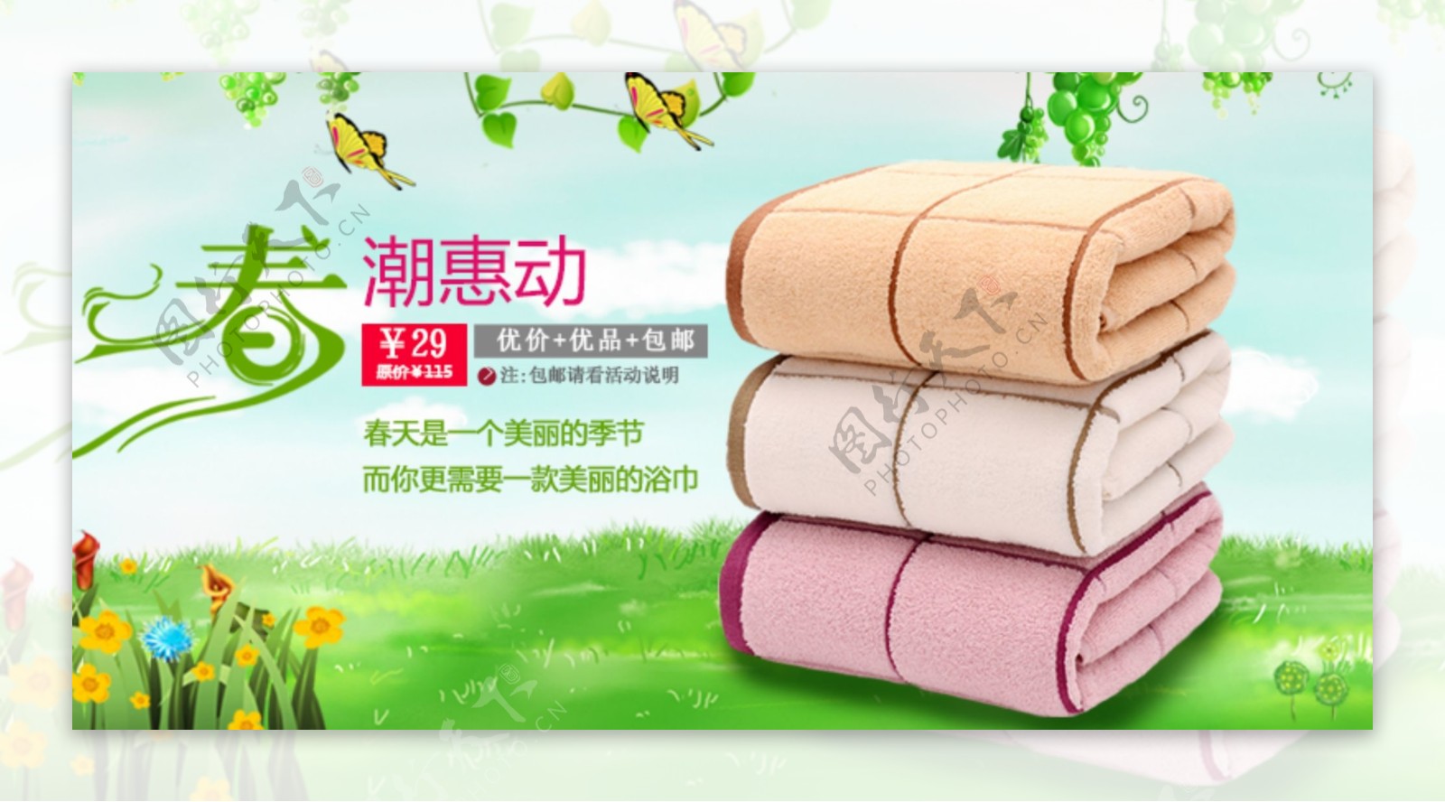 春天专题活动海报