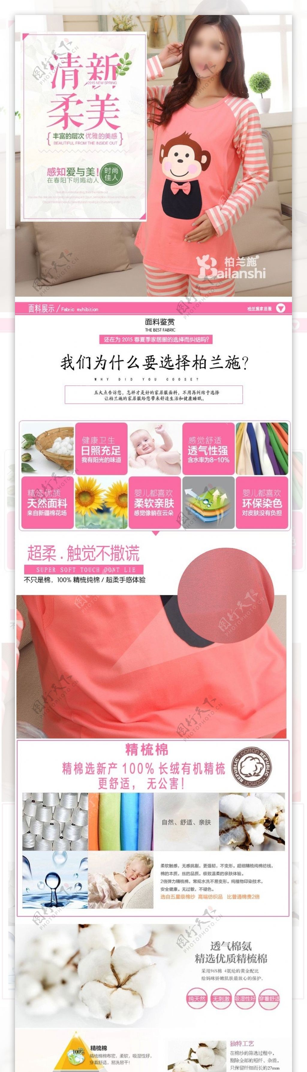 哺乳装家居服详情排版