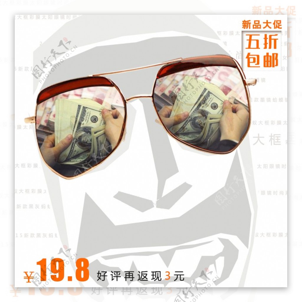 淘宝眼镜创意主图