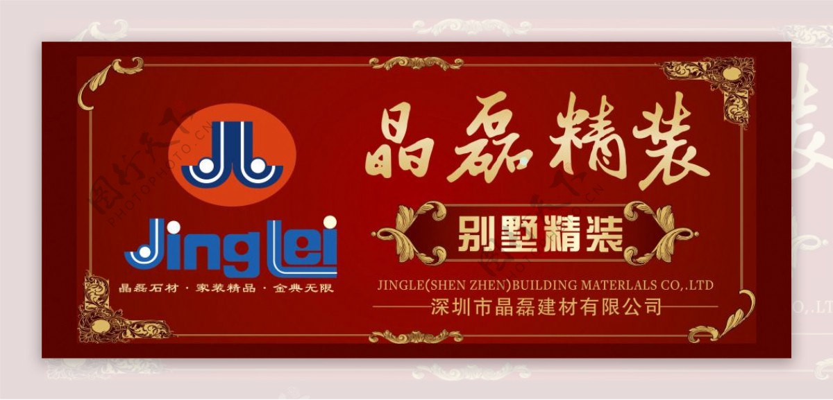 深圳市晶磊石材大堂的平面广告设计