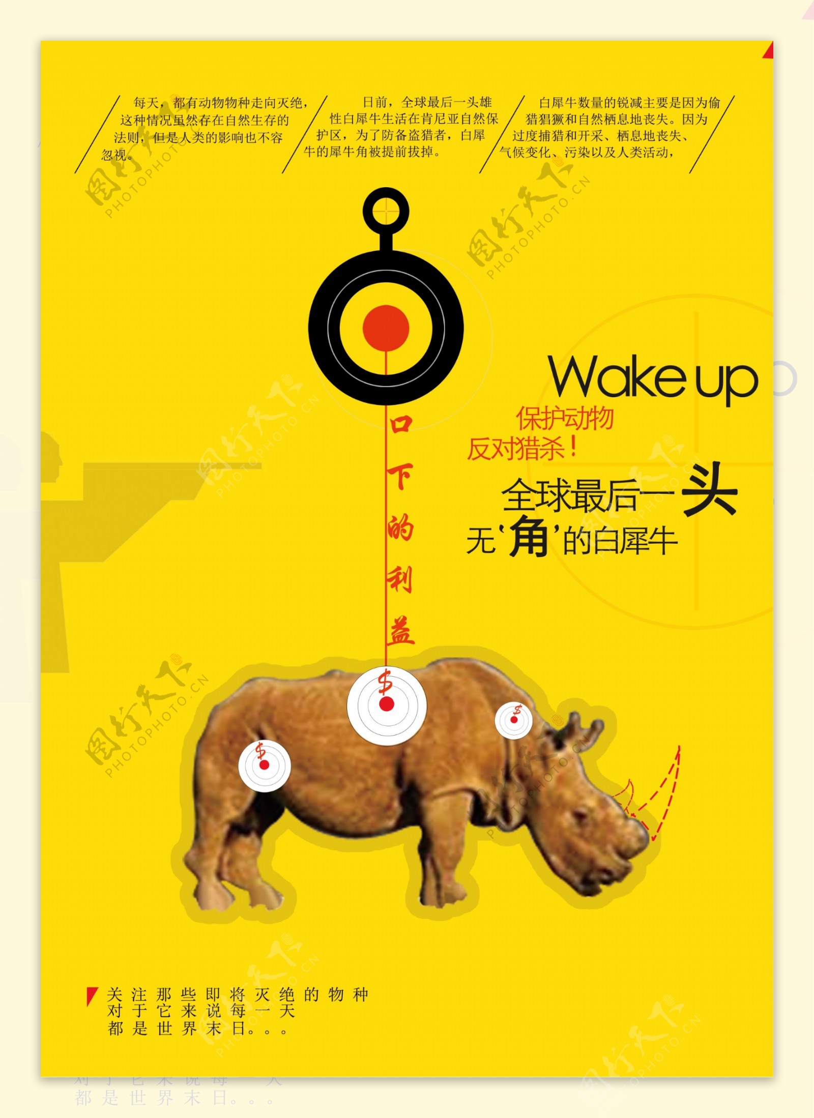 保护动物工艺广告设计