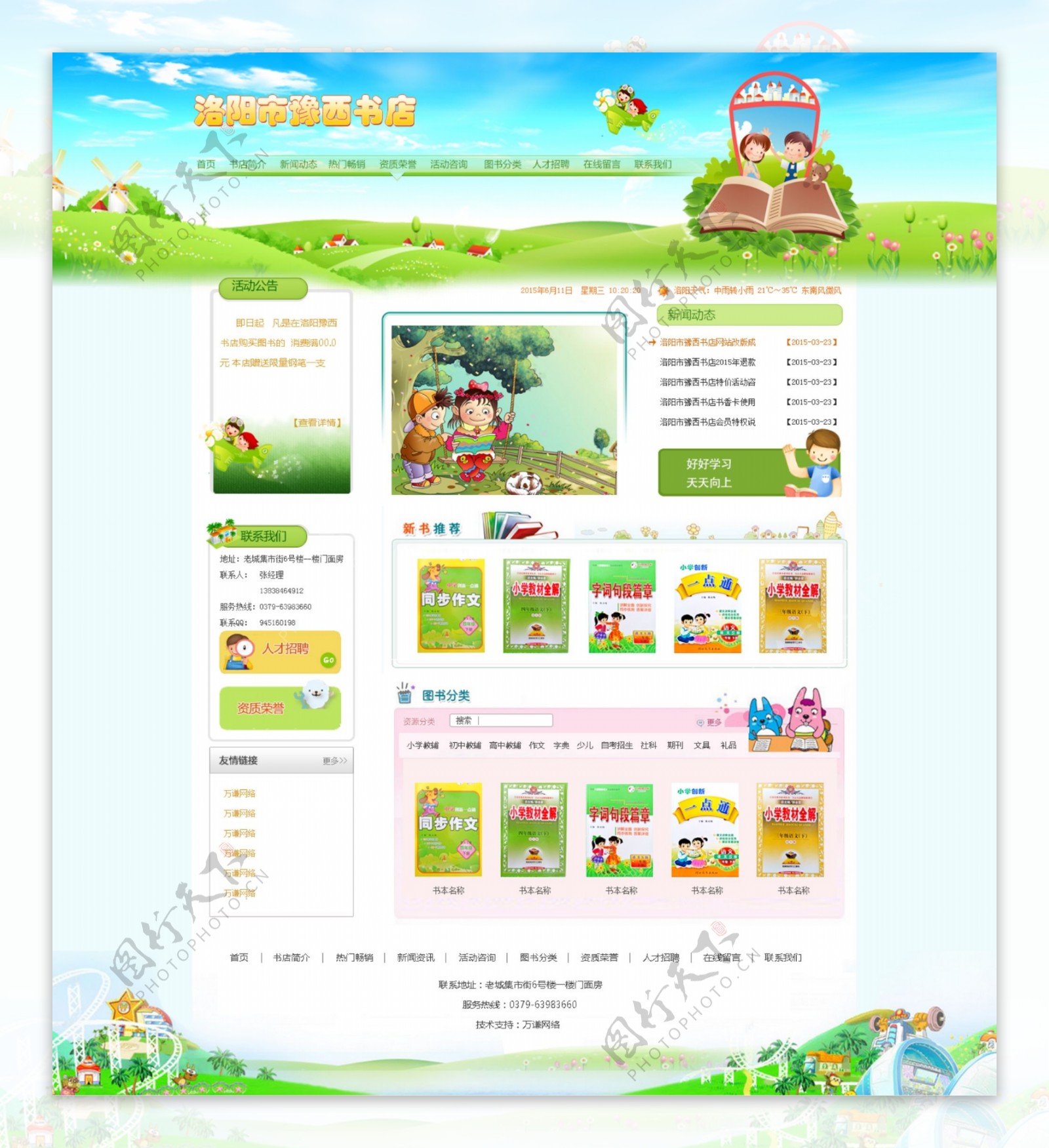 儿童书店网站