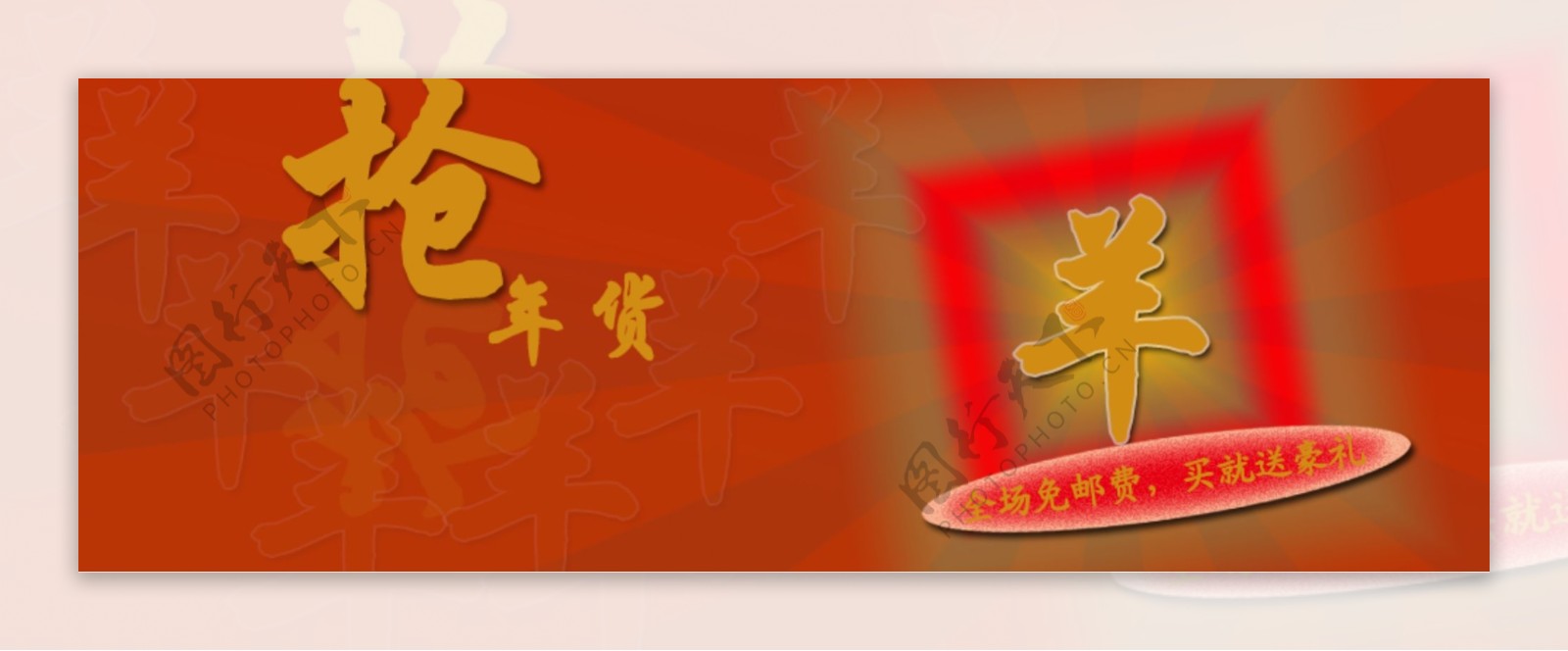 年货banner图片