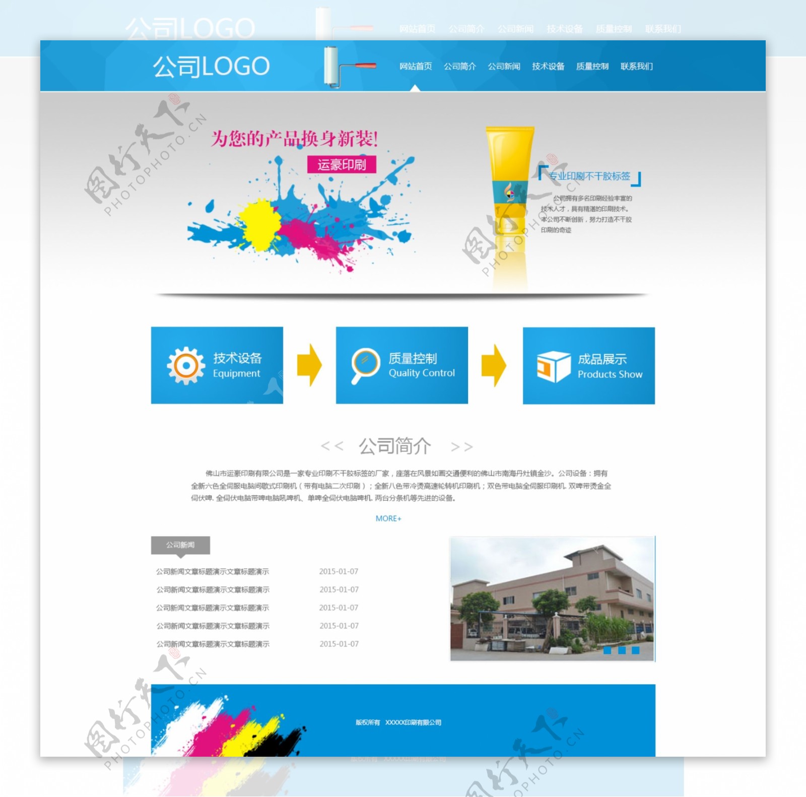印刷公司官网页面设计PSD模板源文件