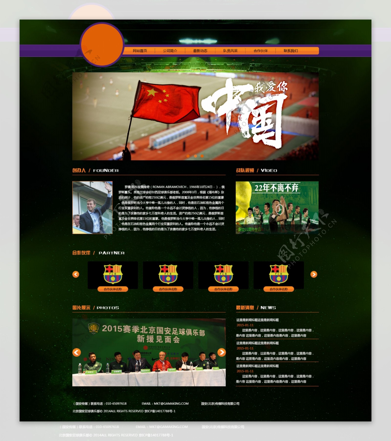 绿色版本体育风格的企业网站