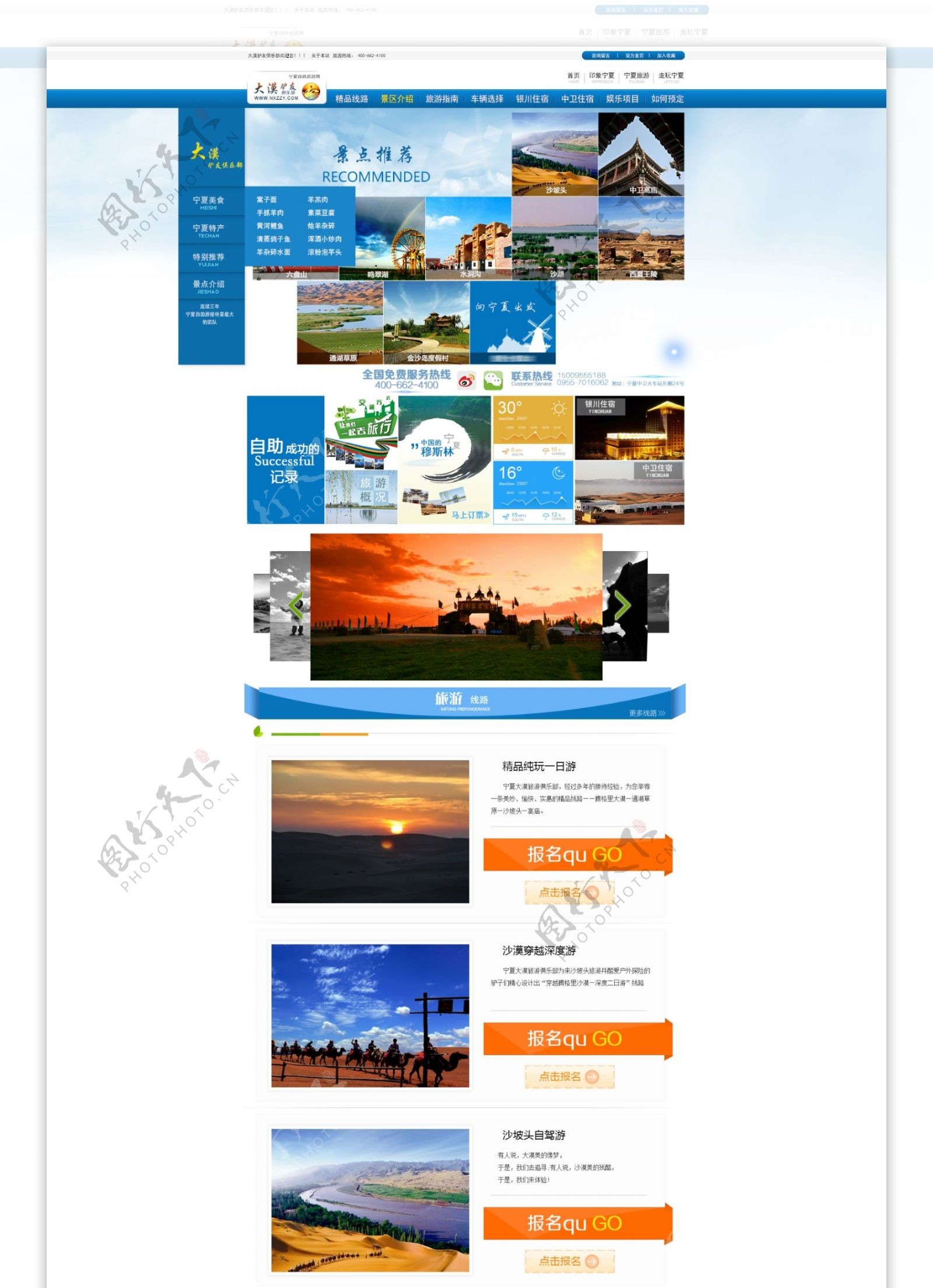 旅游网站页面网页设计