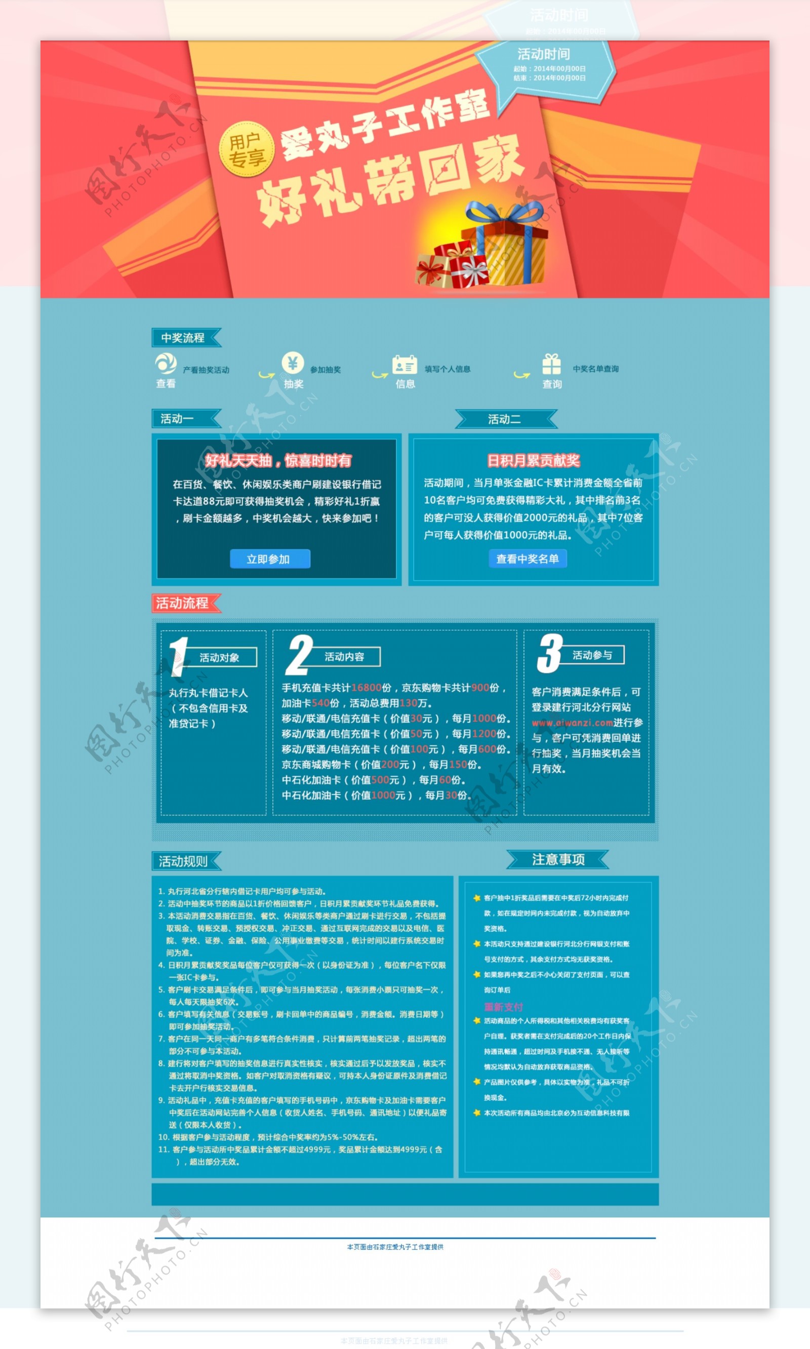 活动流程页面整体以步骤形式设计