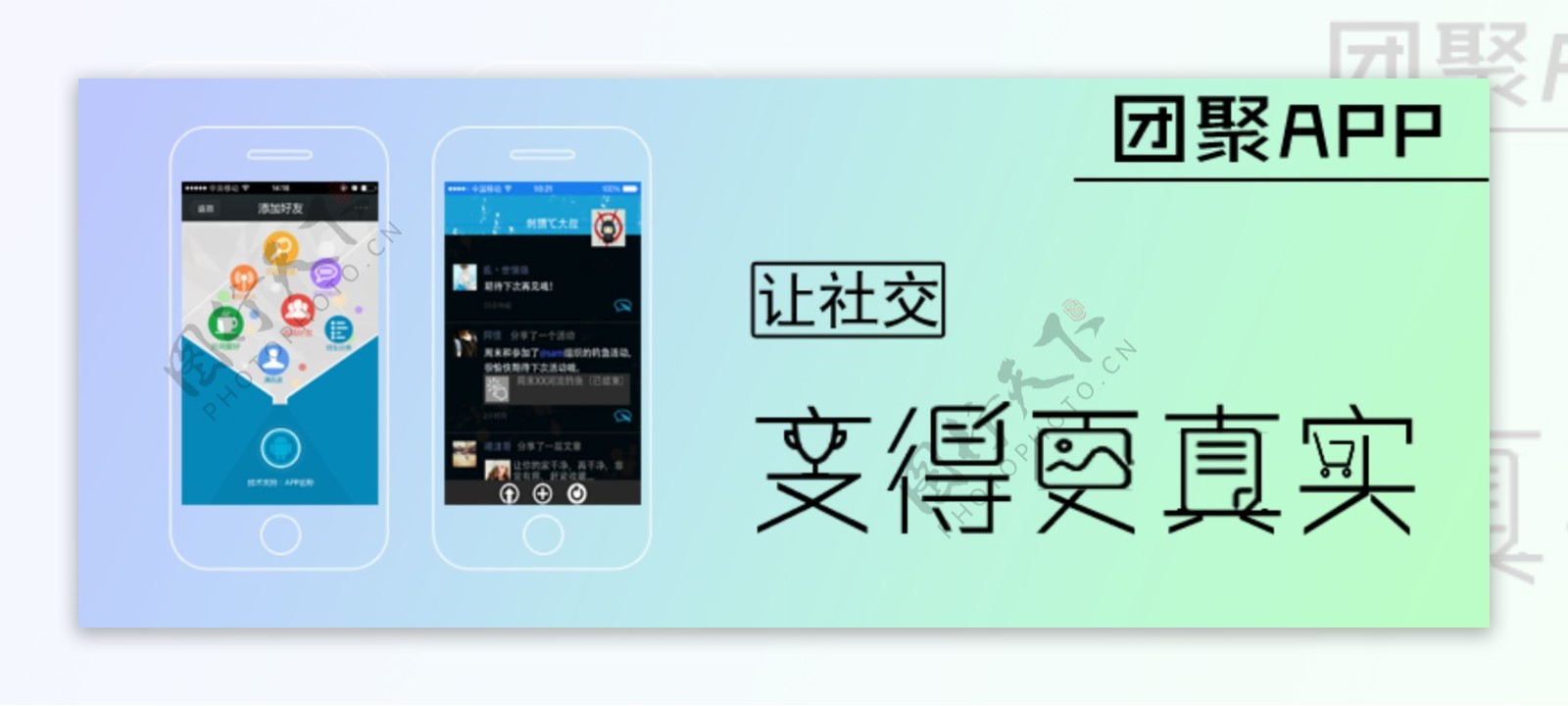 创意文字社交APP宣传海报