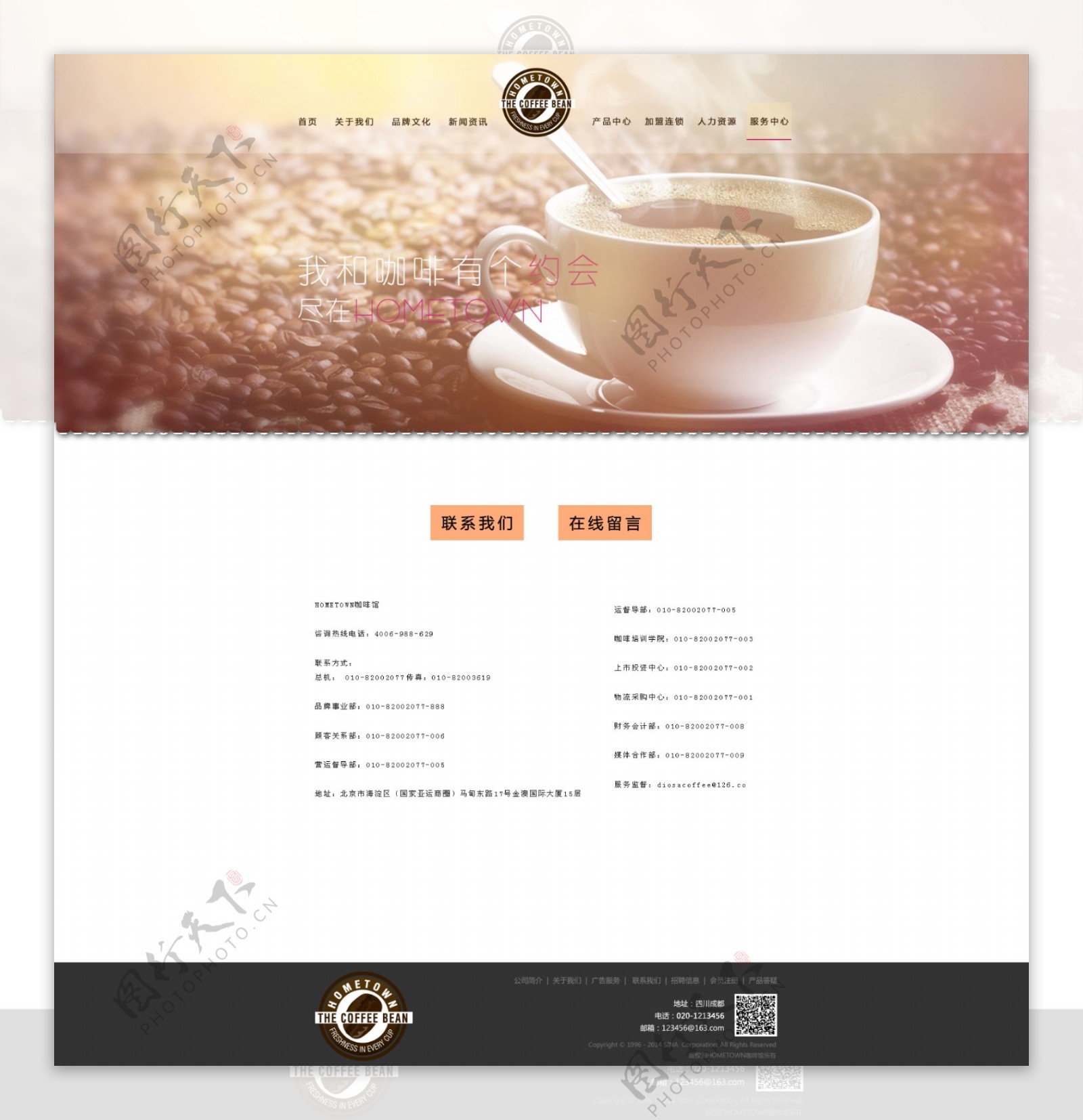 美味咖啡网页psd模板
