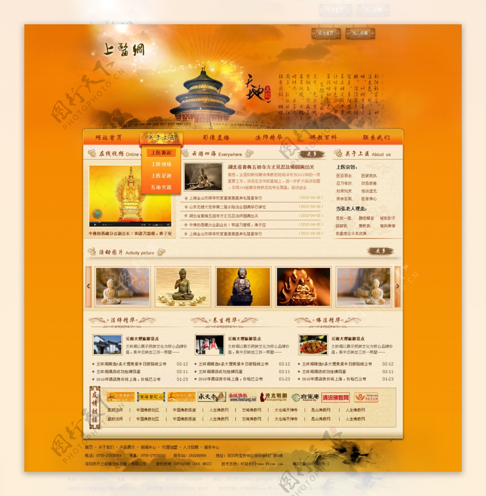 某传统佛教网站模板PSD分层素材