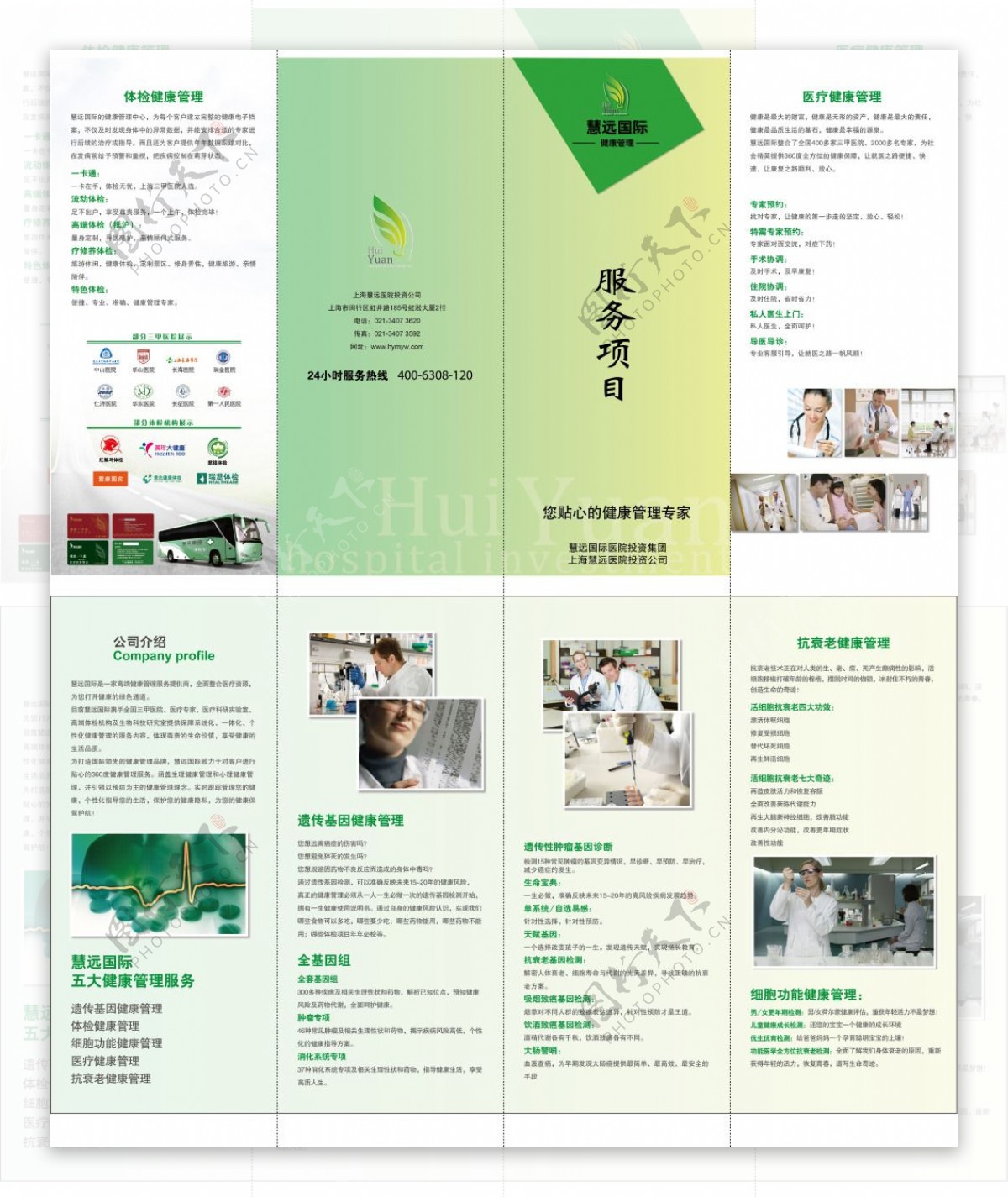 医疗四折页