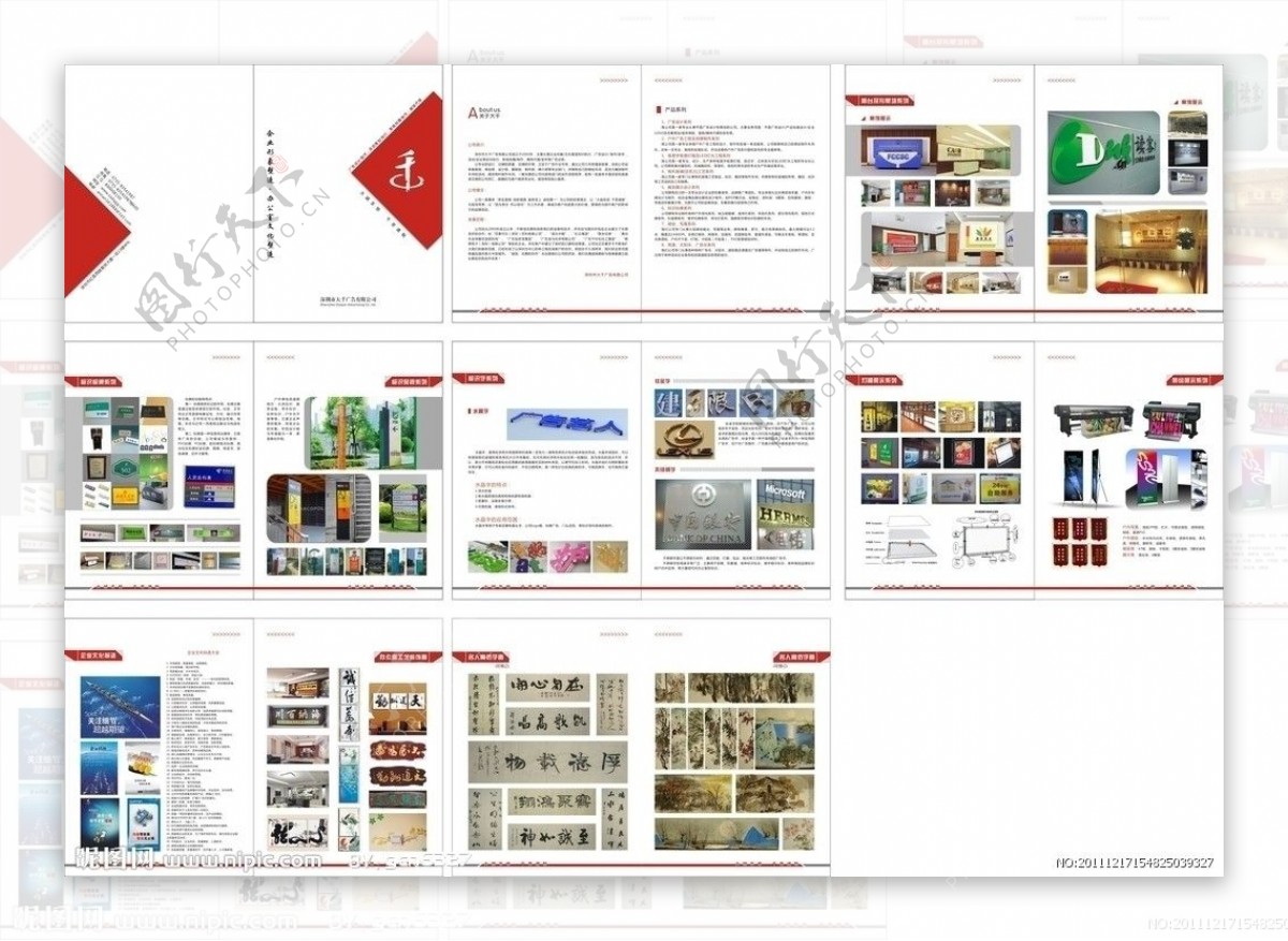 广告公司企业文化传媒设计画册