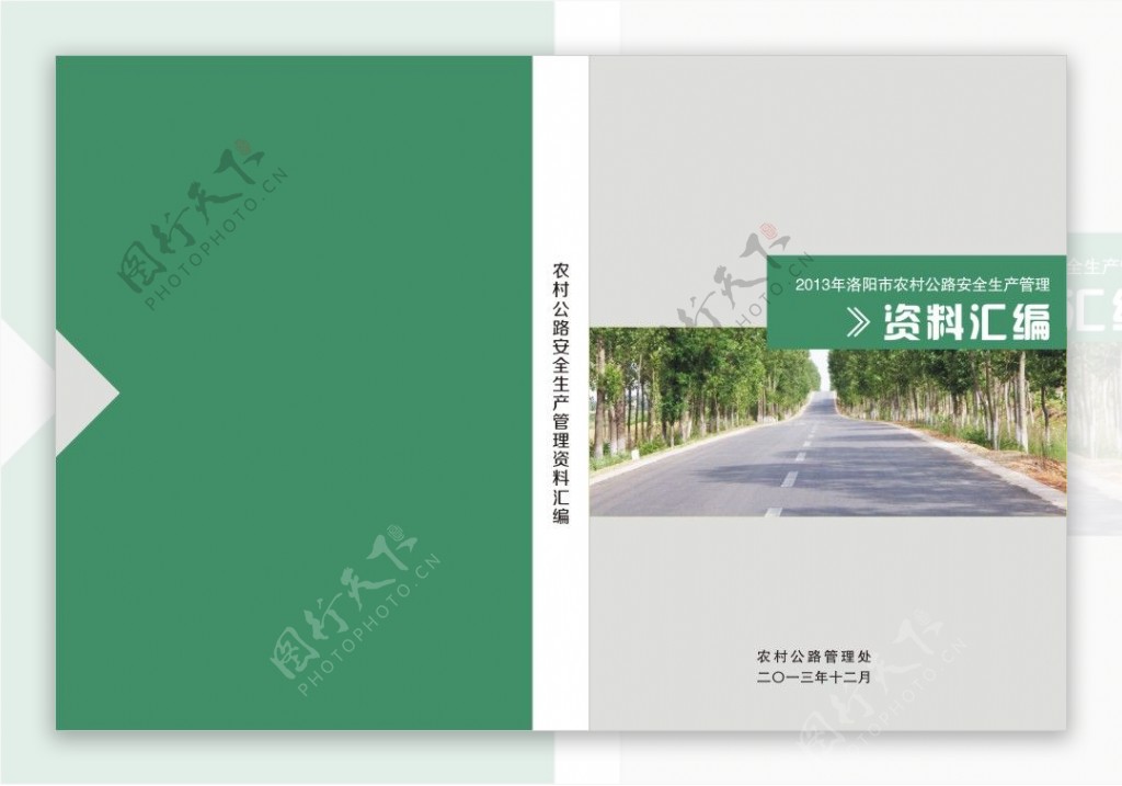 农村公路管理处书籍封面