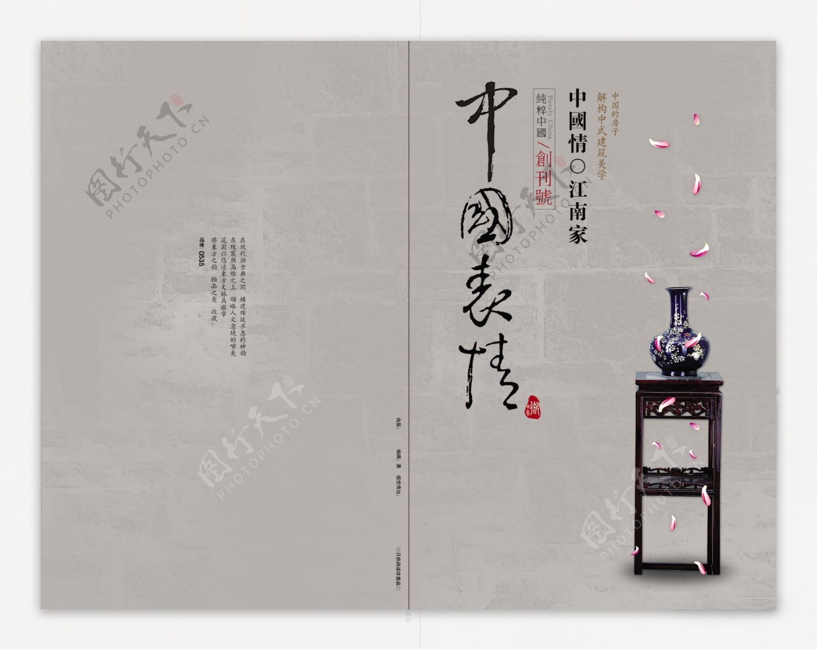 中国表情画册封面设计