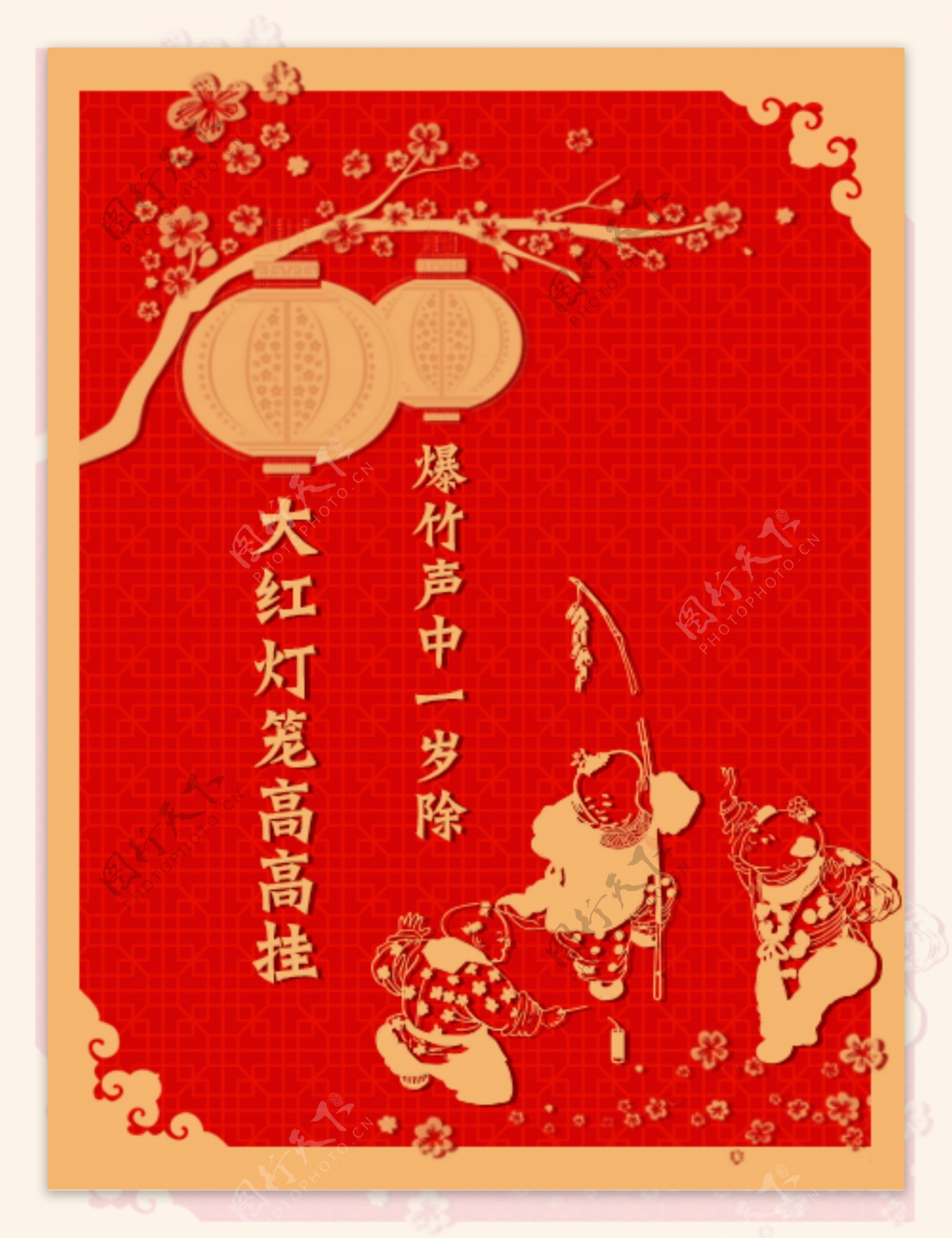 羊年年味儿中国元素海报设计