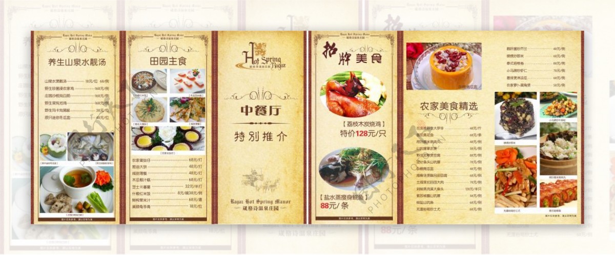 中餐厅特别推荐菜单