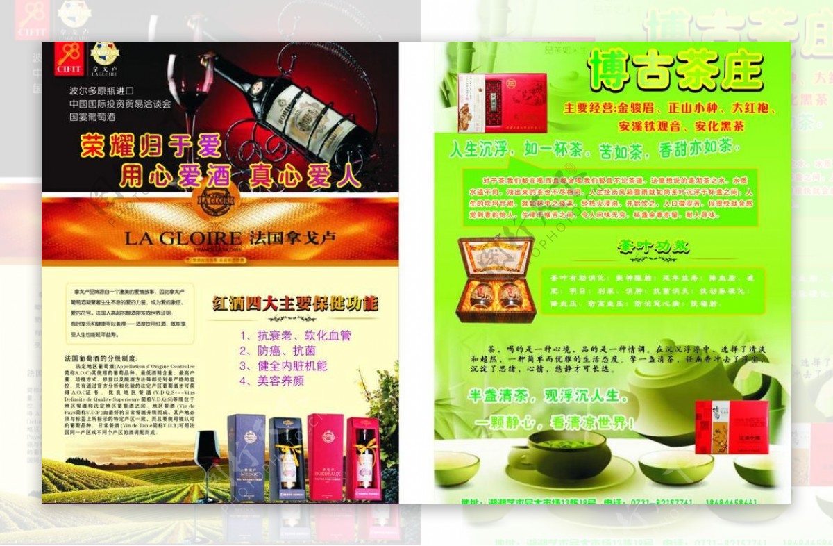 红酒茶叶宣传单图片