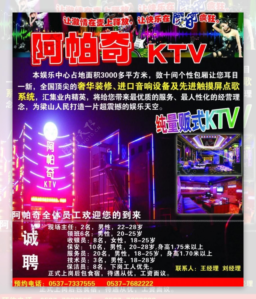 阿帕奇ktv图片