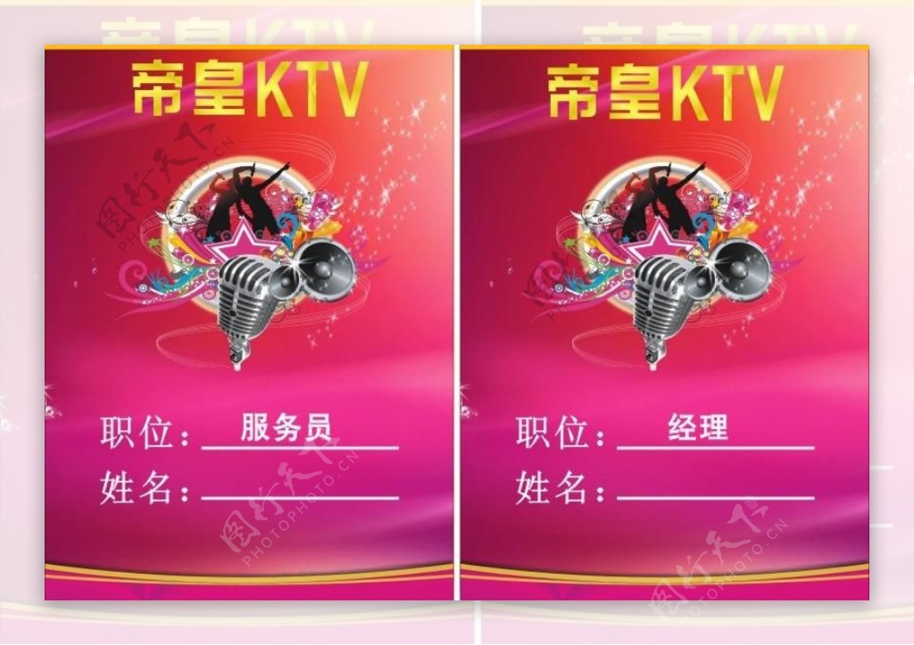 酒吧ktv工作牌图片