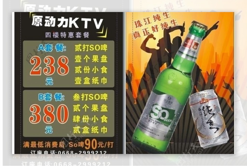 ktv酒水单图片