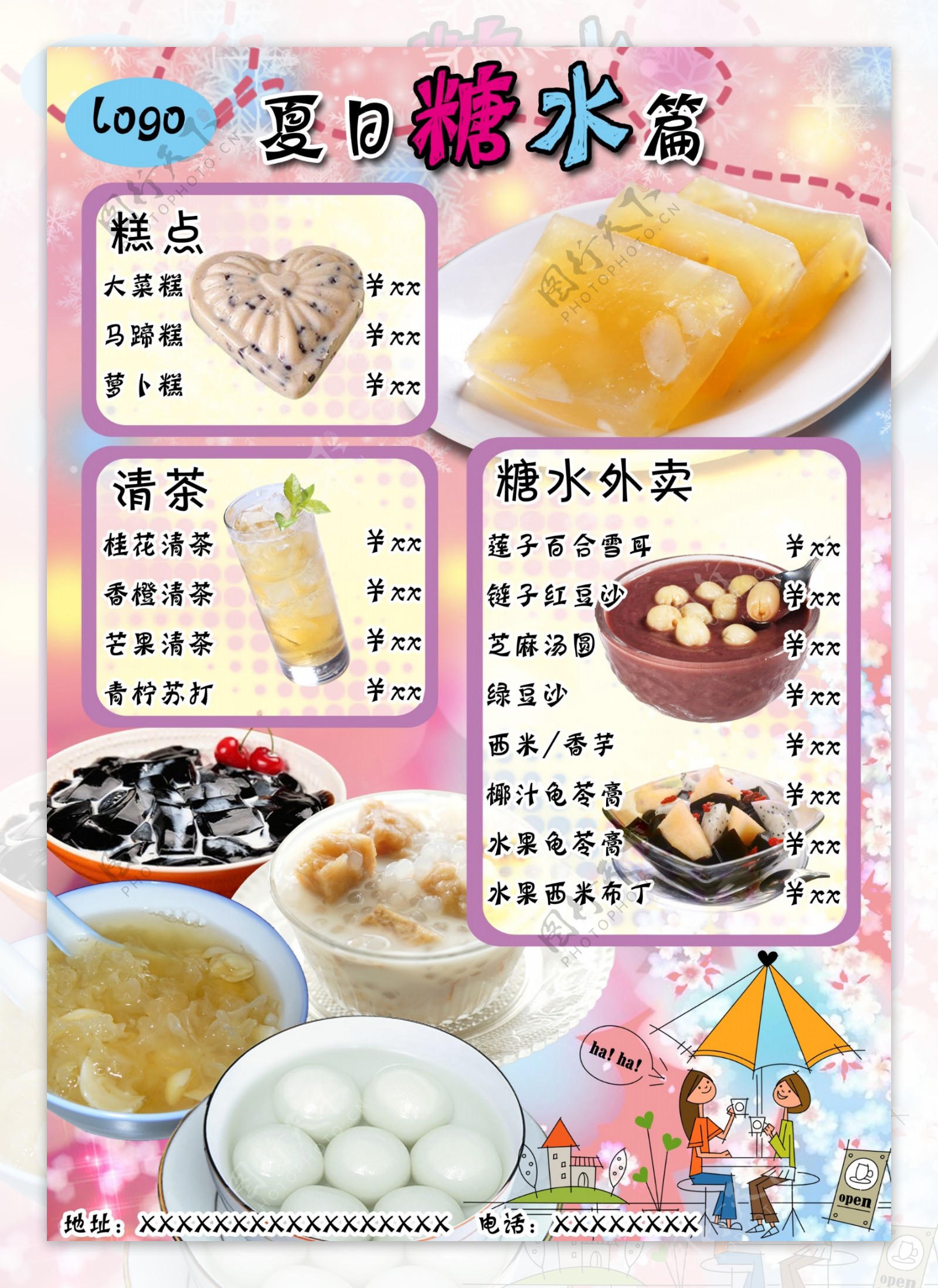 夏日糖水餐饮饮品广告宣传单彩页
