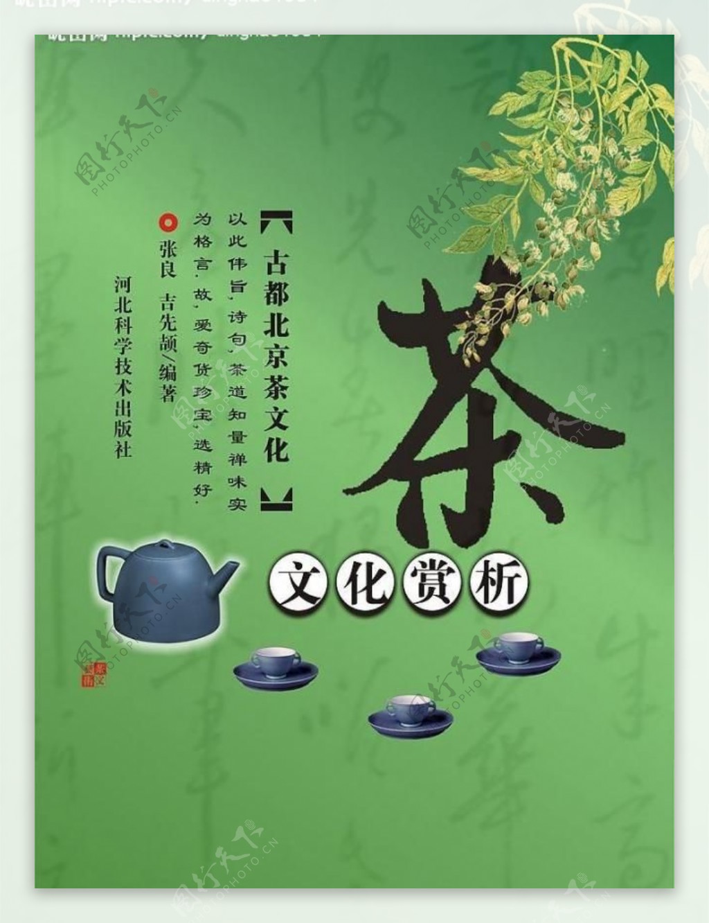 茶书籍封面图片