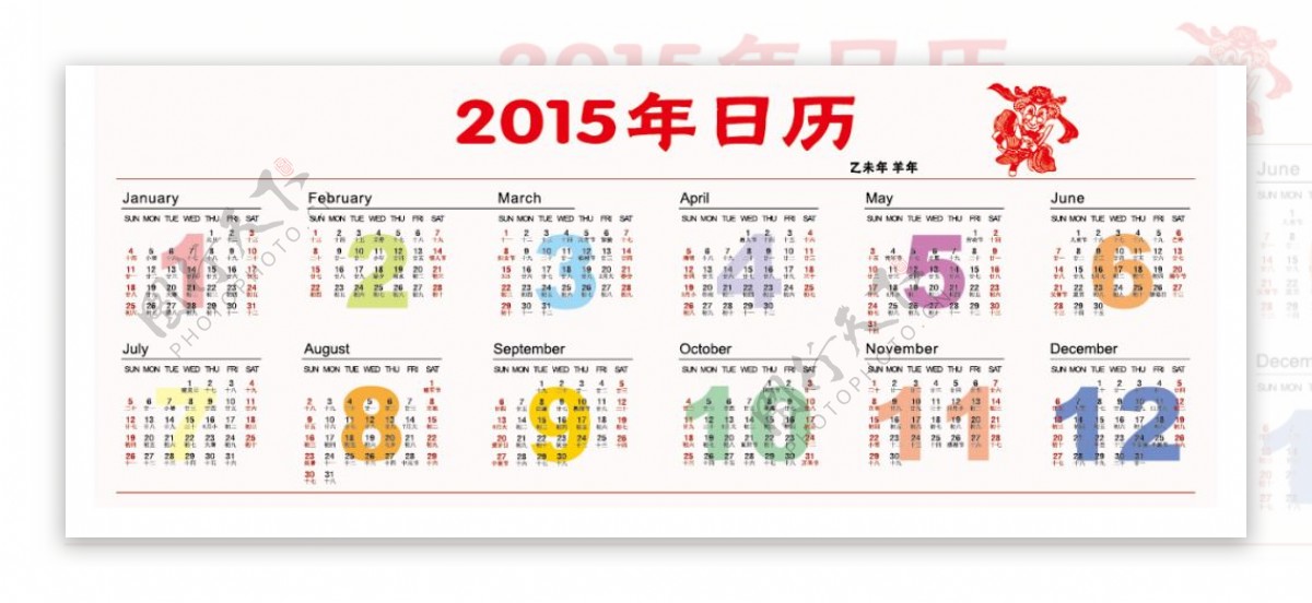 彩色2015羊年日历