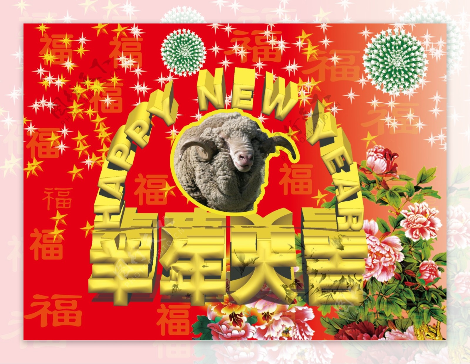 新年快乐