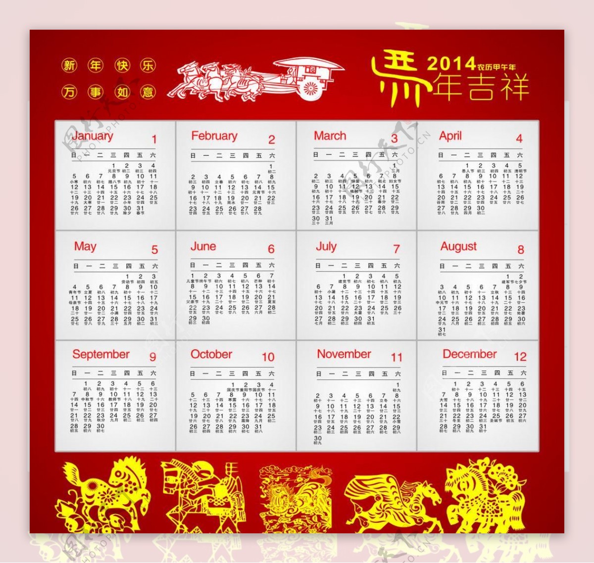 2014年历图片