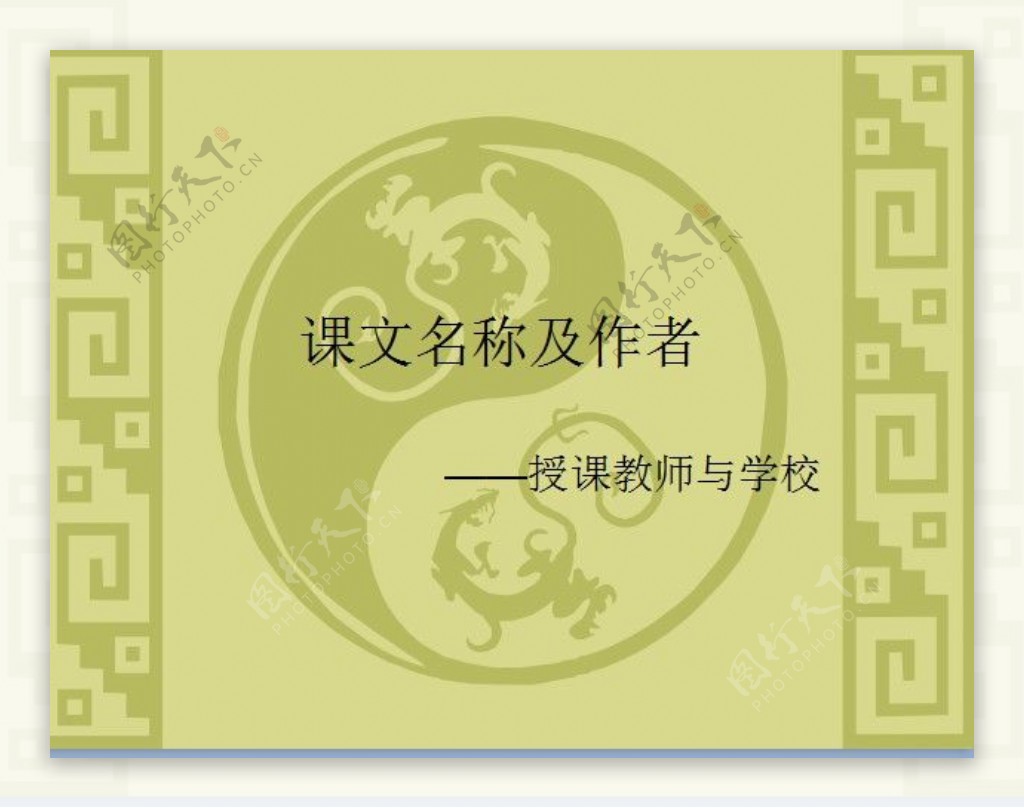 中国风语文文言文教育模板