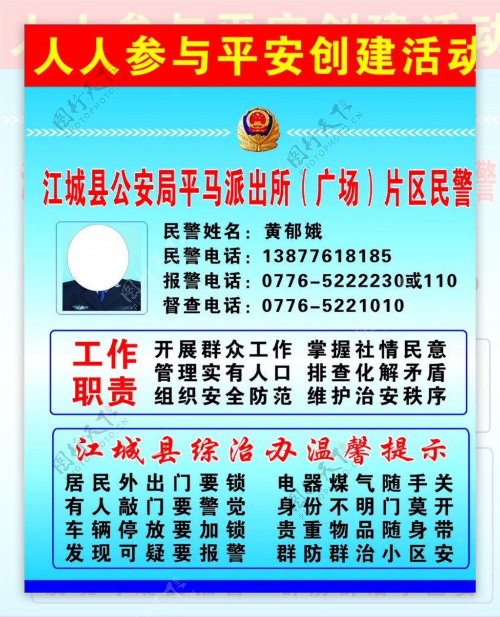 民警示牌图片