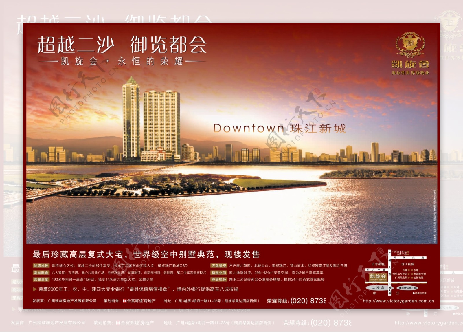 珠江新城房地产广告设计模板图片