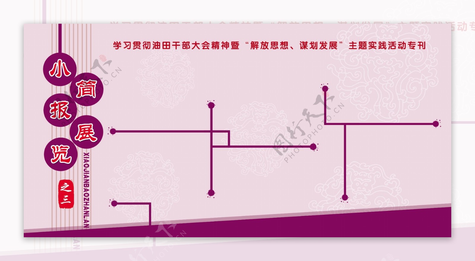 小简报展览图片