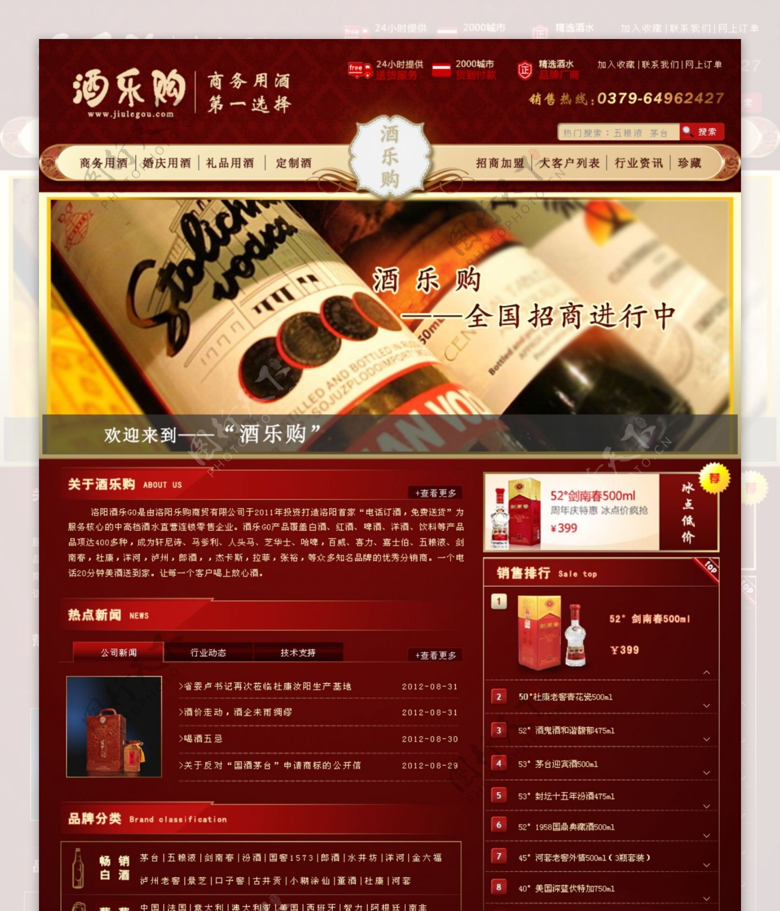 红酒网站主页的设计