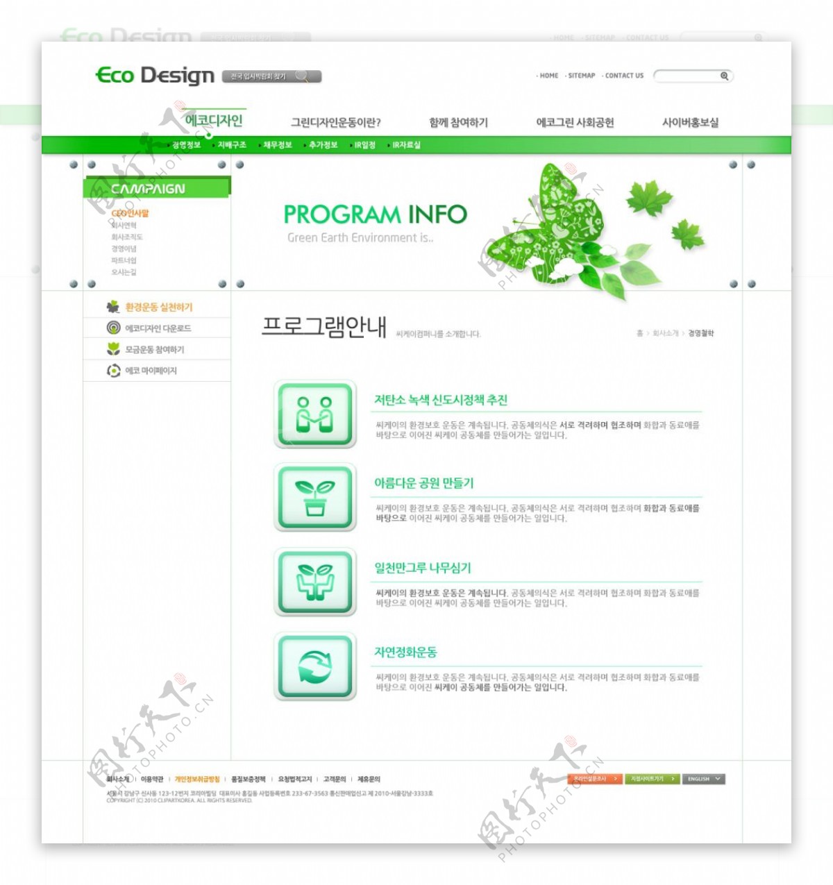 绿色蝴蝶环境网页