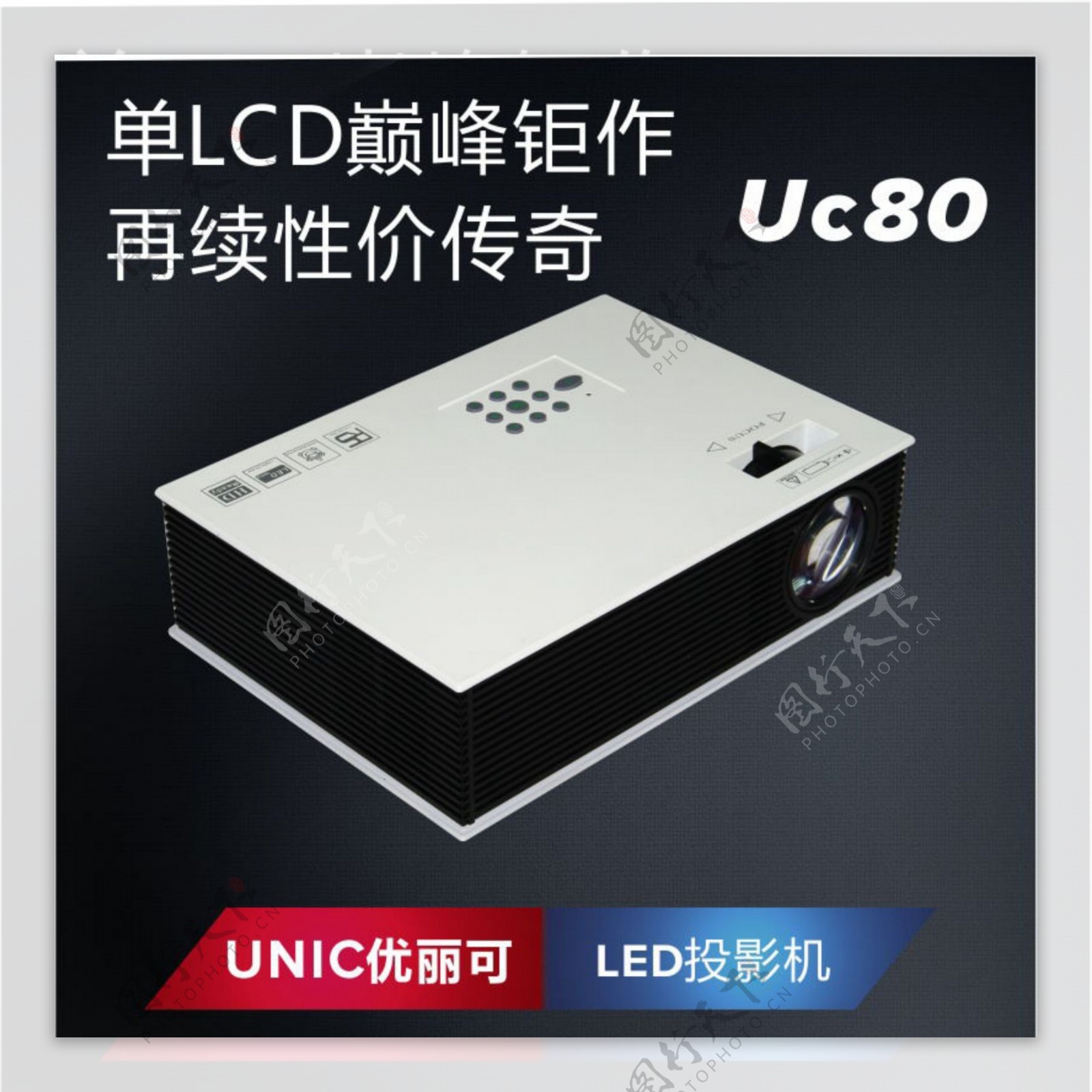 单lcd钜作uc80图片