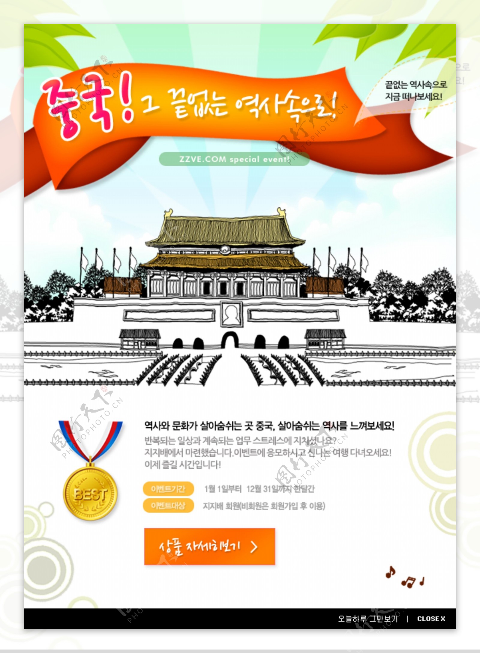 韩国国庆节网页模板