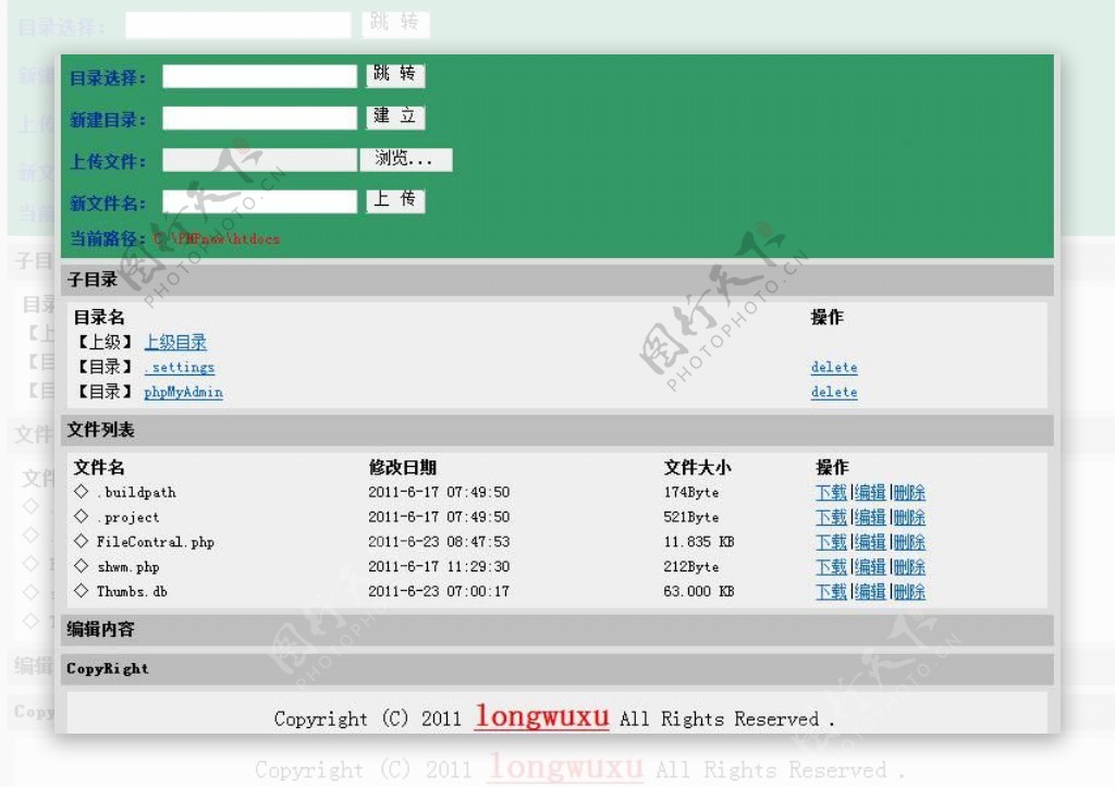 文件管理程序图片