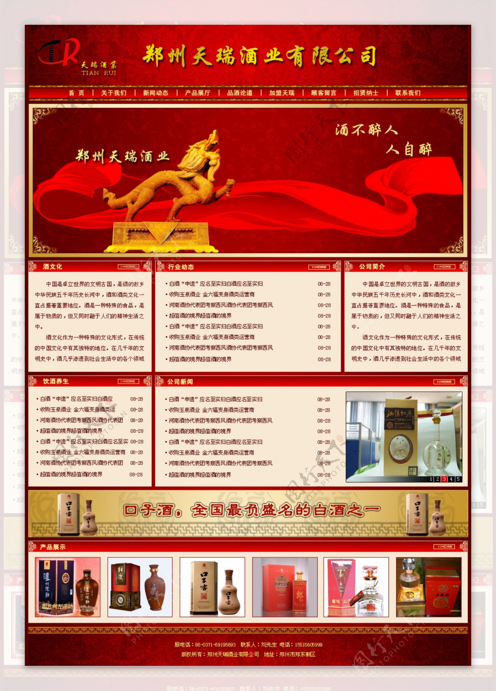 郑州天瑞酒业首页图片