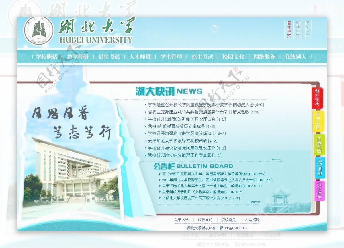 大学网站首页图片