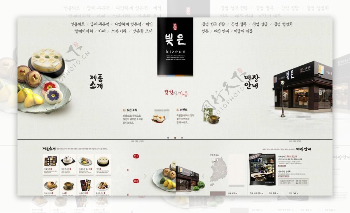 韩国料理网站动画图片