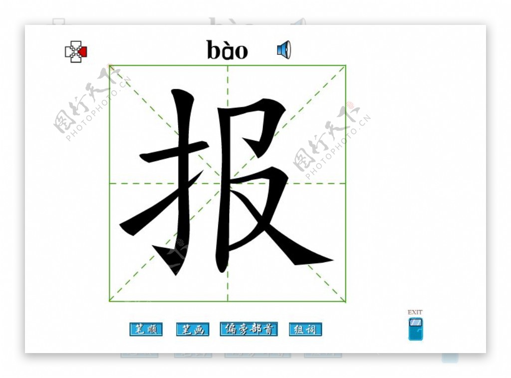 报字笔画flash教程