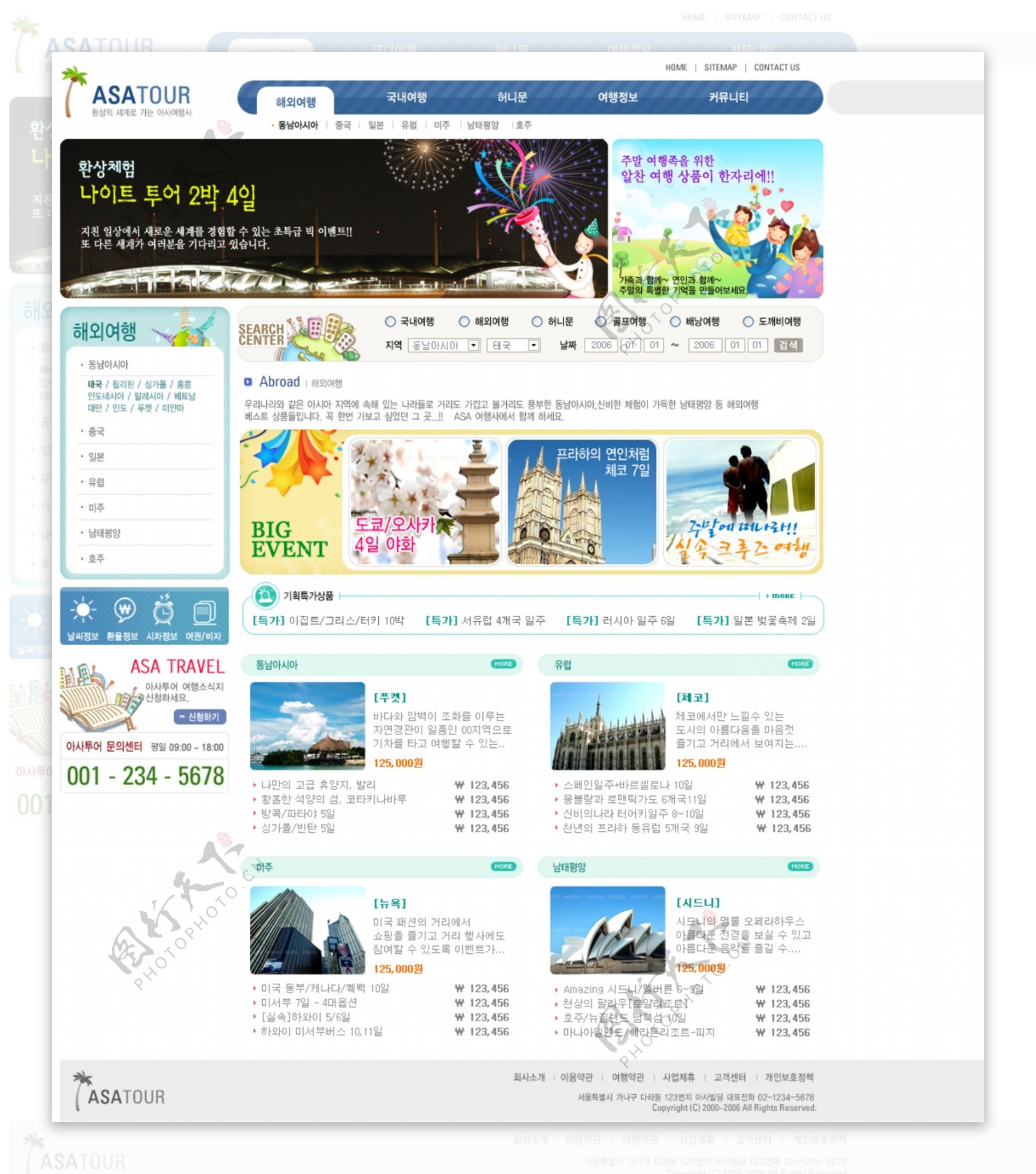 旅游信息门户网页模板