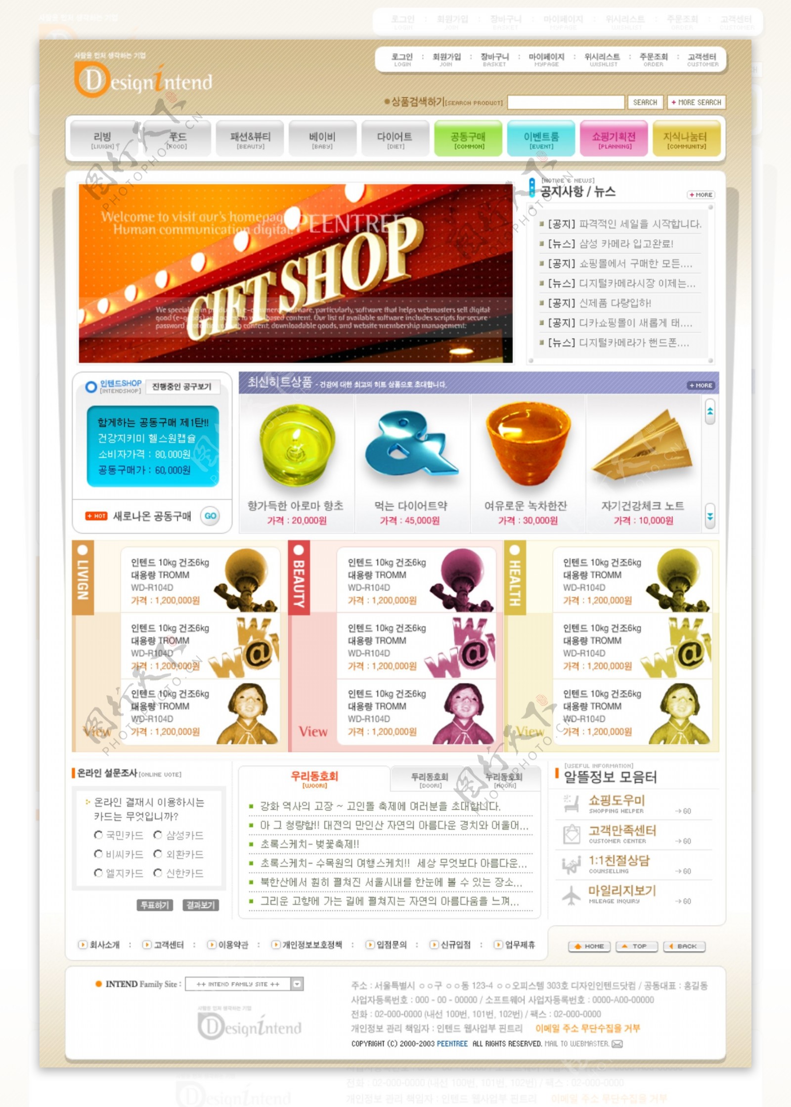 韩国礼品网上商城电子商务网