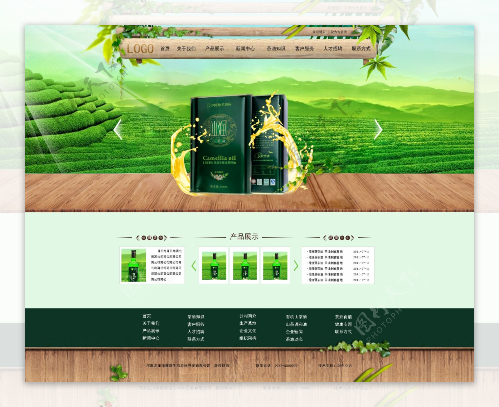 绿色网站简洁茶油油茶图片