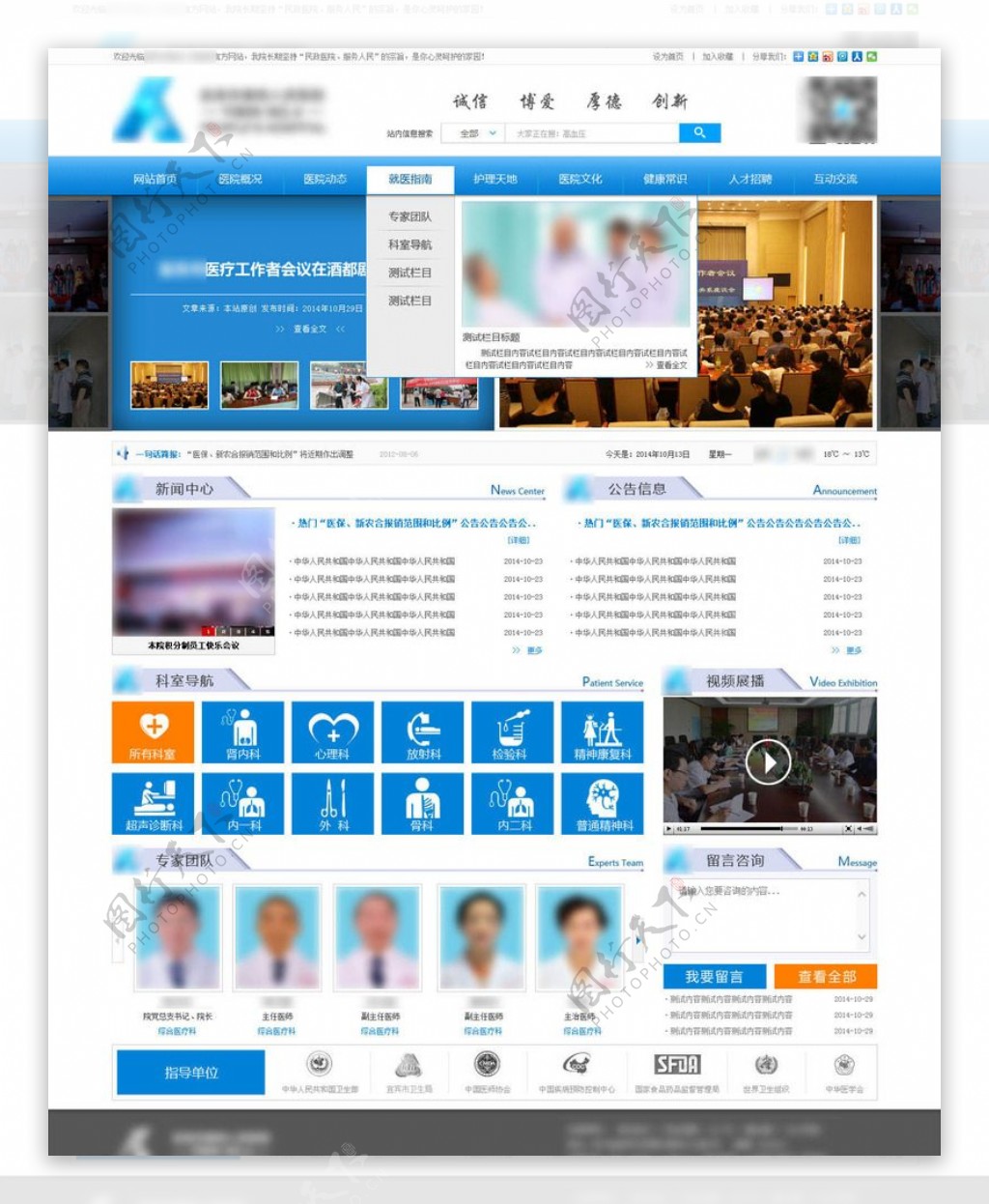 公立医院网站界面模板图片