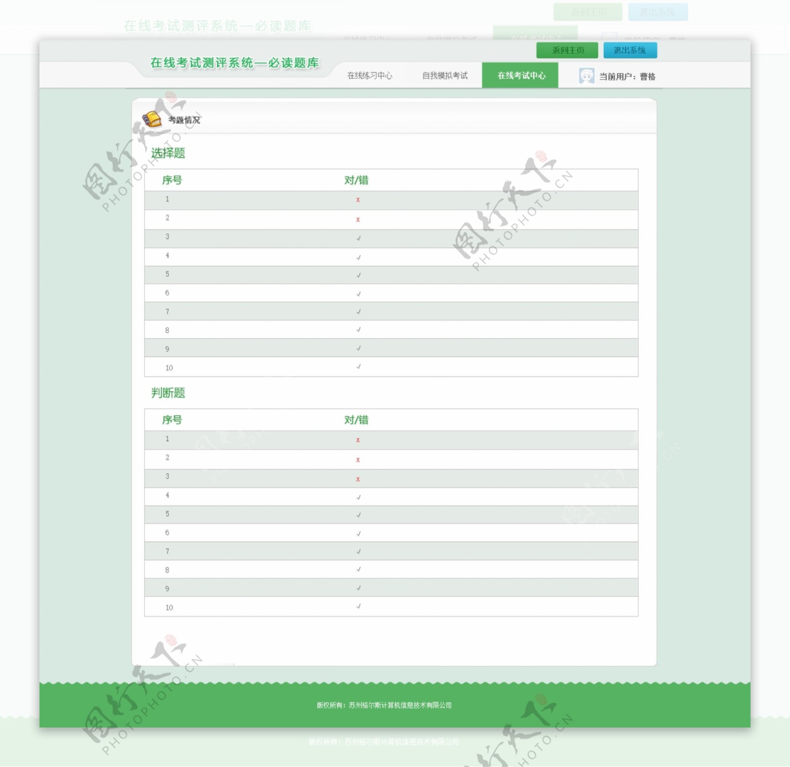 答卷情况页面图片