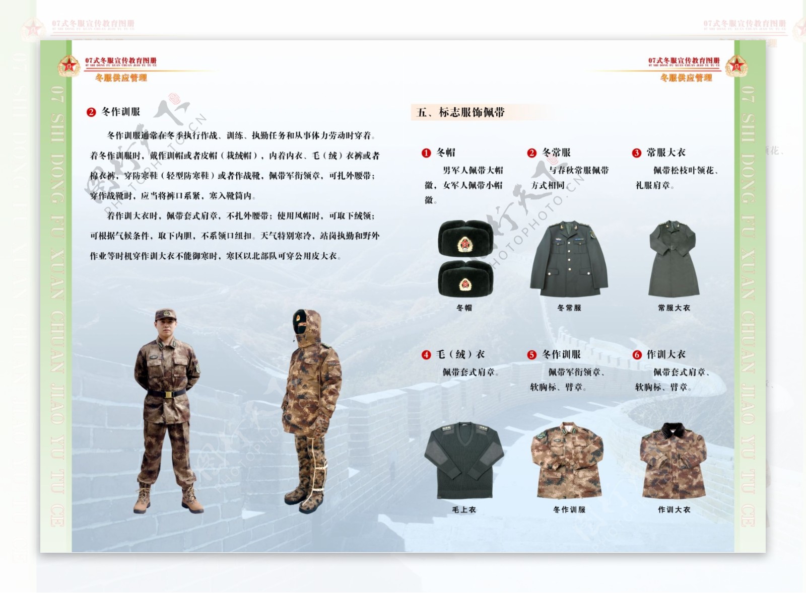 07式军服冬装宣传教育图册13共16幅图片