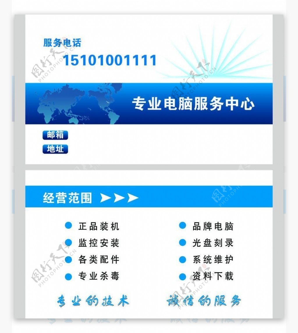 电脑服务名片图片