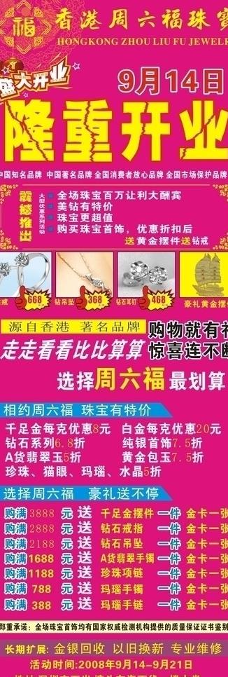 周六福x展架图片